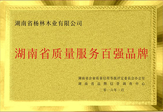 杨林木业获评国家权威检测产品质量合格知名品牌