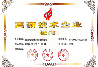 湖南省高新技术企业