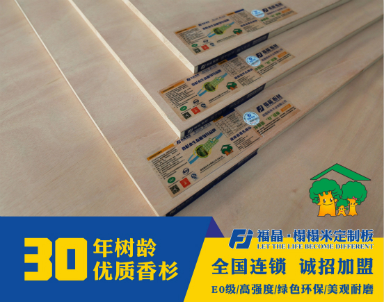 E0级特等品福晶细木工板