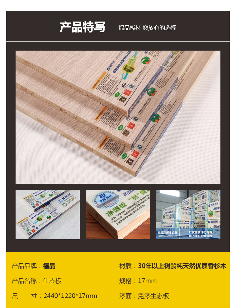 福晶板材免漆板生态板