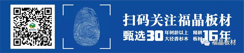 板材品牌福晶板材原材料