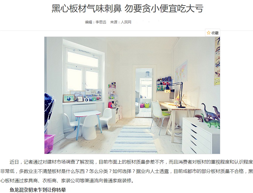 触目惊心！这样的黑心板材你真的敢用吗？