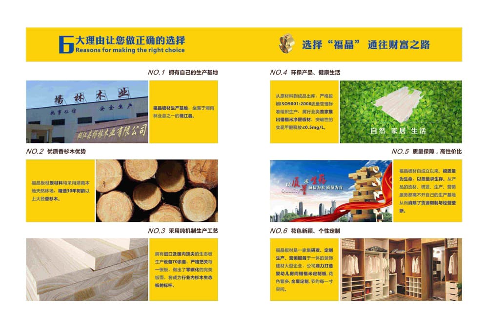 板材品牌福晶板材 榻榻米定制板材专家