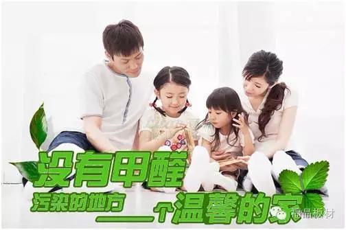 板材品牌福晶板材，给您一个回家的理由！