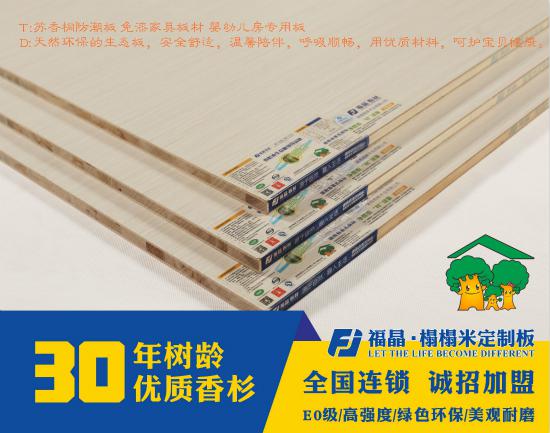 芯无醛，材健康——福晶板材净醛生态板