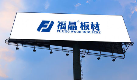 福晶板材品牌发展具体有什么样的规划