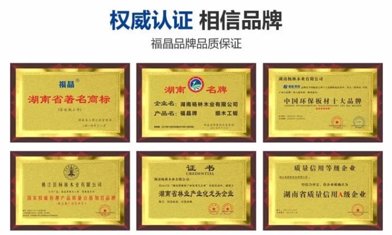 板材品牌之一，福晶板材。