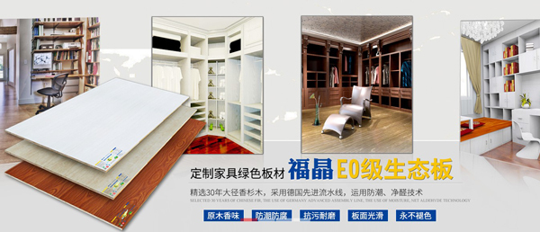 板材品牌福晶板材，品牌板材哪个好