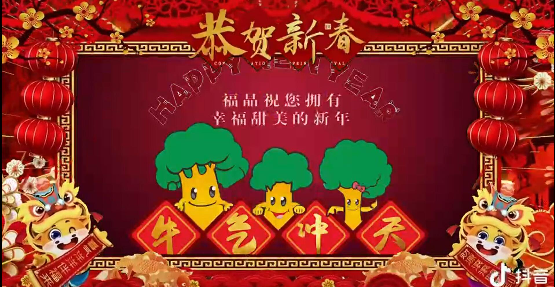 福晶板材祝大家2021年牛年大吉，牛运恒天！